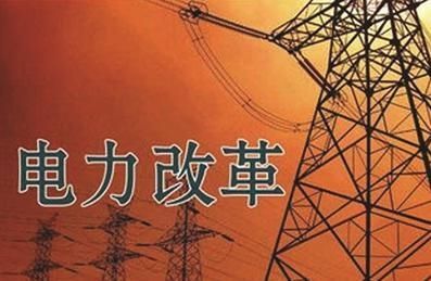 王鵬：中國(guó)電力改革何去何從？