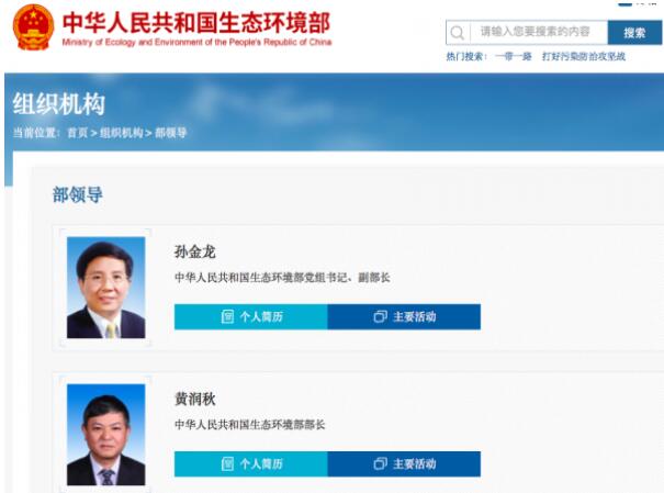 黃潤秋升任生態(tài)環(huán)境部部長(zhǎng)，黨組書記孫金龍兼任副部長(zhǎng)