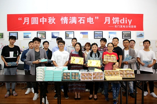 大唐石門發(fā)電公司：月餅DIY，親手制作家的味道