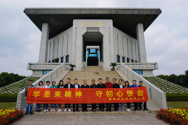 華潤(rùn)南京化工園熱電組織紀(jì)委委員參加“學(xué)恩來(lái)精神，守初心使命”專題教育活動(dòng)