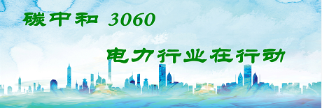 國(guó)家發(fā)改委將圍繞6大舉措圍繞碳達(dá)峰、碳中和目標(biāo)制定相關(guān)政策！