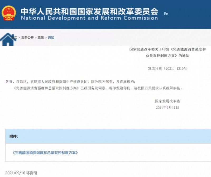 國(guó)家發(fā)改委：堅(jiān)決管控“兩高”項(xiàng)目，鼓勵(lì)增加可再生能源消費(fèi)降低能耗