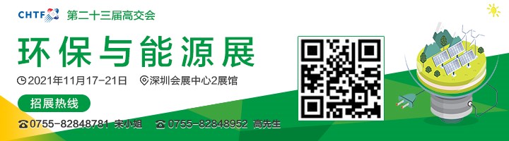 2021高交會(huì)上“碳達(dá)峰”、“碳中和”、“能源革命”背后的新能源力量