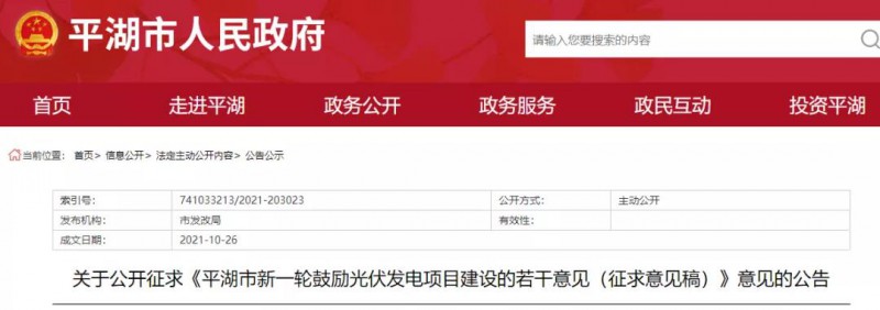 浙江平湖：光伏項目補貼0.1~0.2元/度，連補3年！