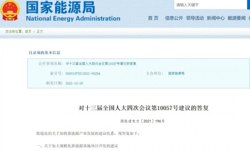 國(guó)家能源局：關(guān)于加大分布式新能源項(xiàng)目開發(fā)、加大新能源土地供應(yīng)的答復(fù)建議！