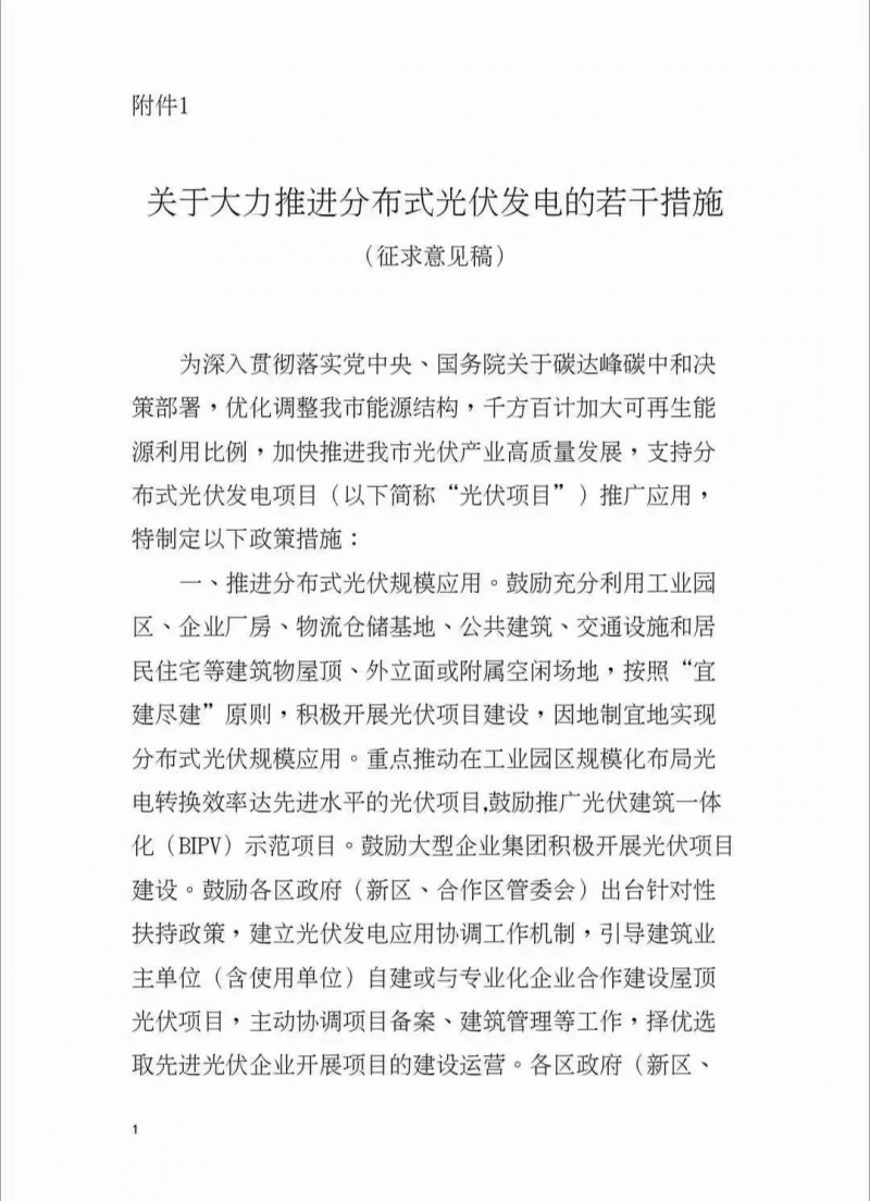 連補五年，最高0.3元/千瓦時，BIPV1.2倍！深圳發(fā)布最強分布式光伏補貼征求意見稿