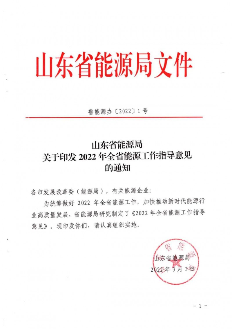 三大光伏基地規(guī)劃！山東2022年能源工作指導意見出爐