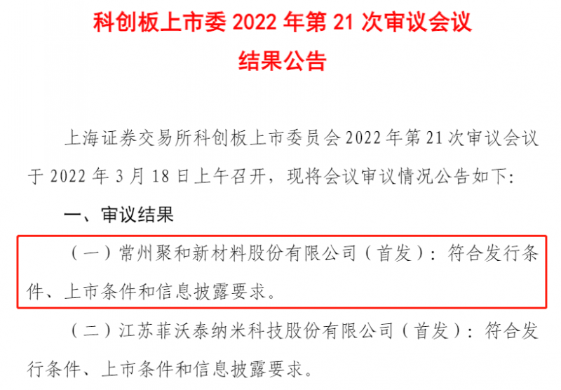 聚和股份成功過(guò)會(huì)，光伏銀漿龍頭即將登陸科創(chuàng)板