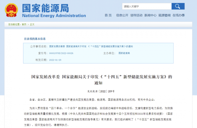 “風(fēng)光+儲能”模式漸熱 國家能源局發(fā)布“十四五”新型儲能發(fā)展實施方案！