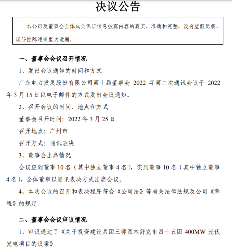 22.27億！粵電力A擬投建400MW光伏項(xiàng)目并配儲(chǔ)20%！