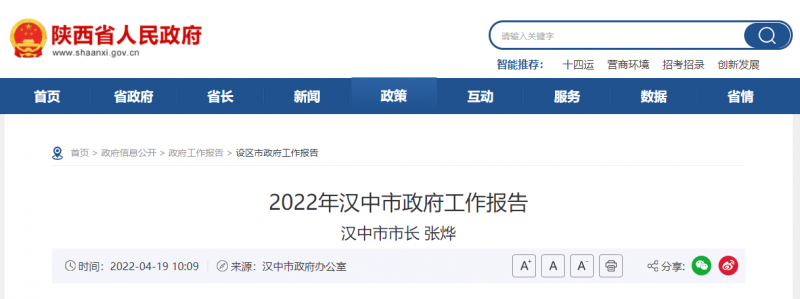 陜西漢中市政府工作報(bào)告發(fā)布 加快實(shí)施光伏發(fā)電！