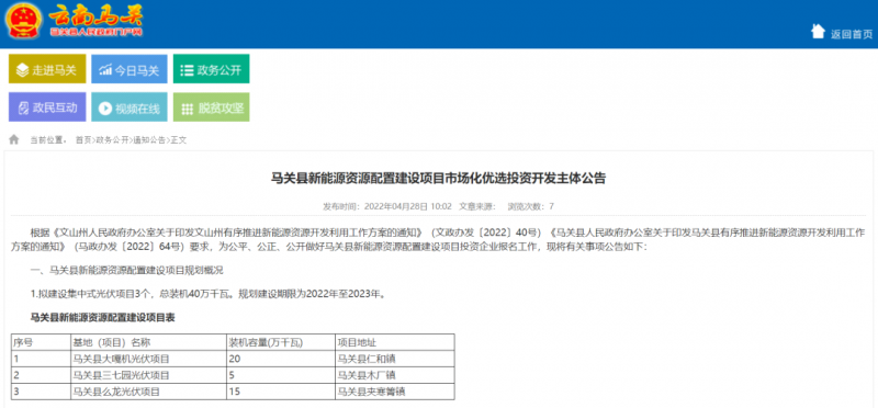 大力推廣屋頂分布式光伏 云南馬關啟動400MW光伏優(yōu)選！