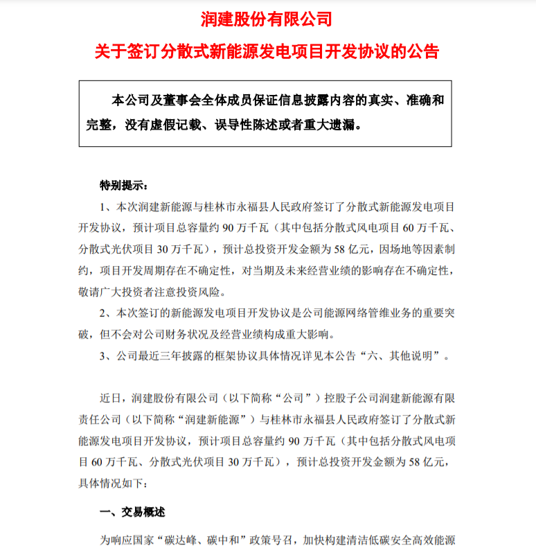 總投資58億！潤建新能源與廣西永福簽訂900MW分散式光伏與風(fēng)電項(xiàng)目