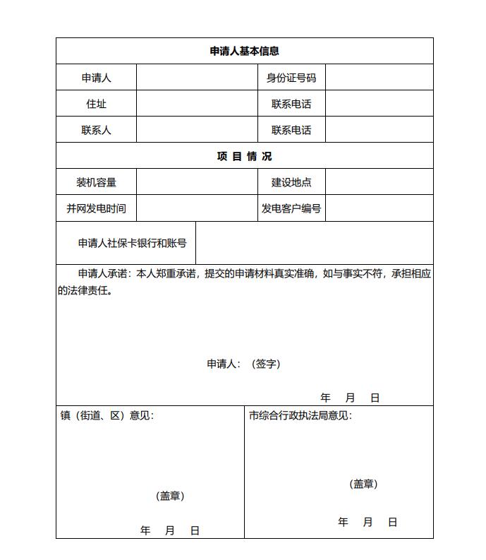 浙江永康：鼓勵“光伏村、光伏鎮(zhèn)”建設(shè)，新建分布式光伏度電補(bǔ)貼0.1元連補(bǔ)3年！