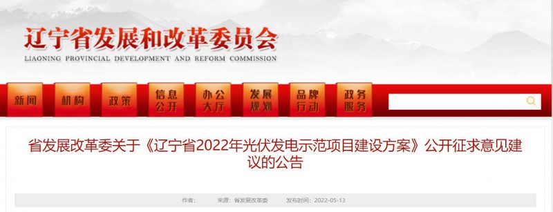 按15%*3h建設(shè)共享儲能！遼寧發(fā)布2022年光伏發(fā)電示范項目建設(shè)方案