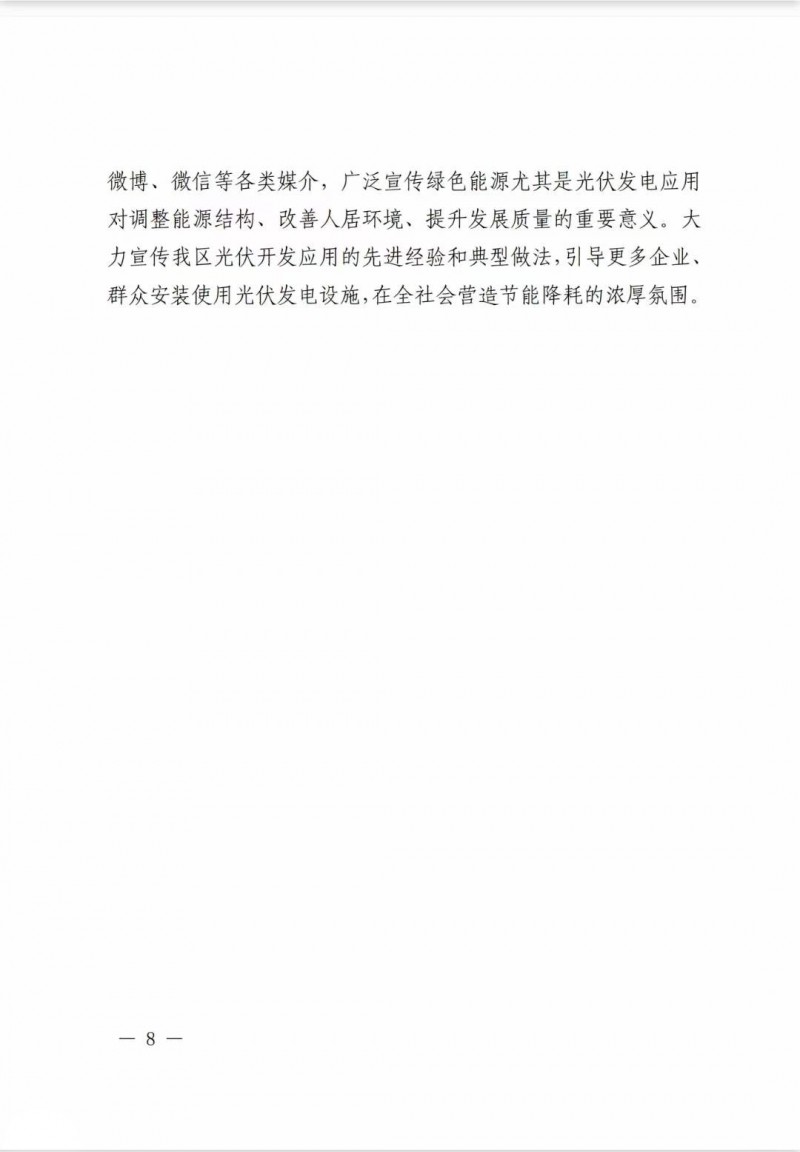 佛山南海區(qū)：力爭(zhēng)到2025年底，各類屋頂光伏安裝比例均達(dá)到國(guó)家試點(diǎn)要求