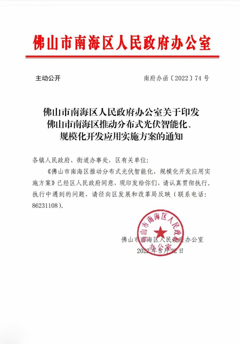 佛山南海區(qū)：力爭(zhēng)到2025年底，各類屋頂光伏安裝比例均達(dá)到國(guó)家試點(diǎn)要求