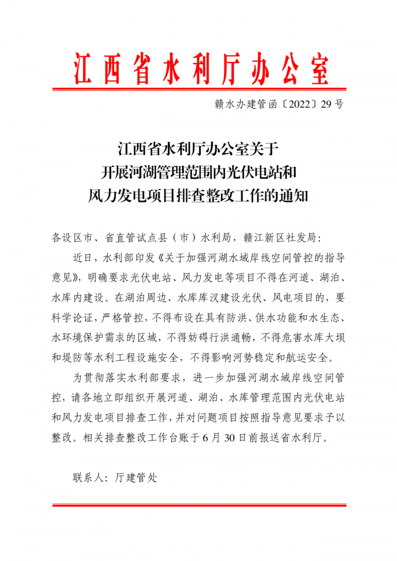 江西水利廳：在湖泊周邊、水庫庫汊建設光伏、風電項目的，要科學論證，嚴格管控！