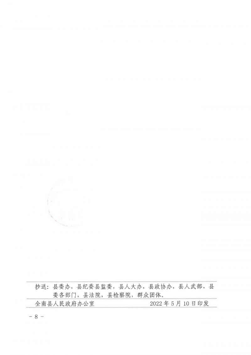 江西全南：不得利用光伏對群眾進(jìn)行虛假宣傳、鼓動貸款，違規(guī)則納入失信企業(yè)黑名單！