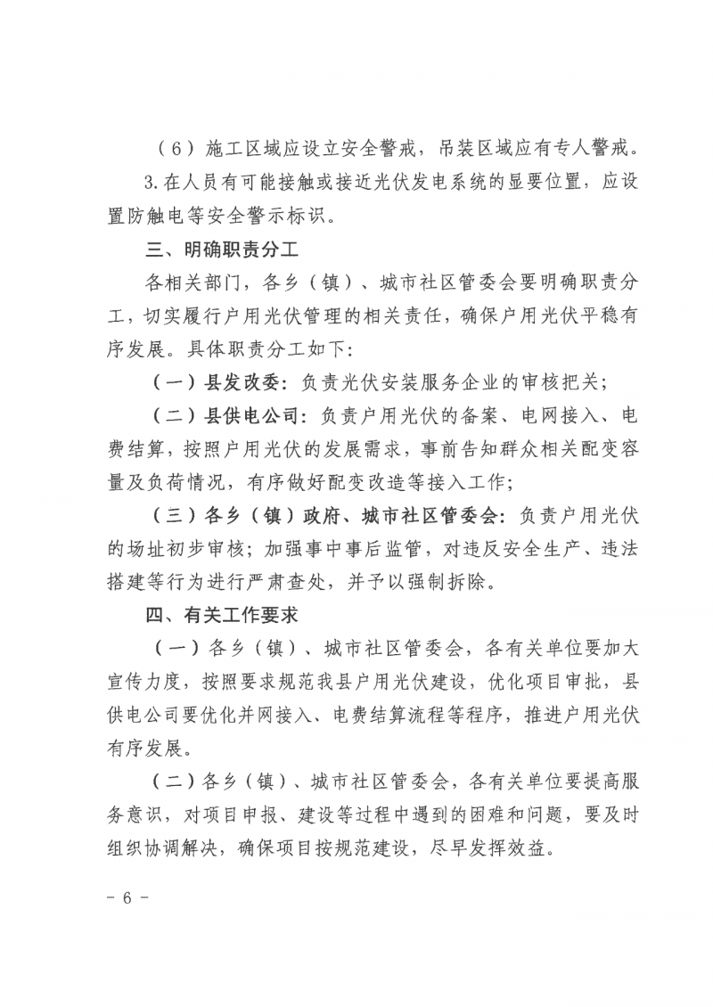 江西全南：不得利用光伏對群眾進(jìn)行虛假宣傳、鼓動貸款，違規(guī)則納入失信企業(yè)黑名單！