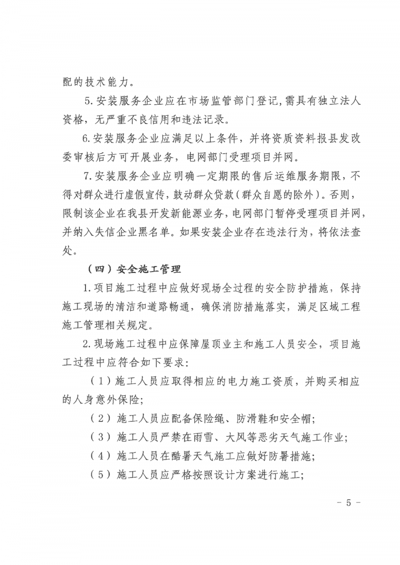 江西全南：不得利用光伏對群眾進(jìn)行虛假宣傳、鼓動貸款，違規(guī)則納入失信企業(yè)黑名單！