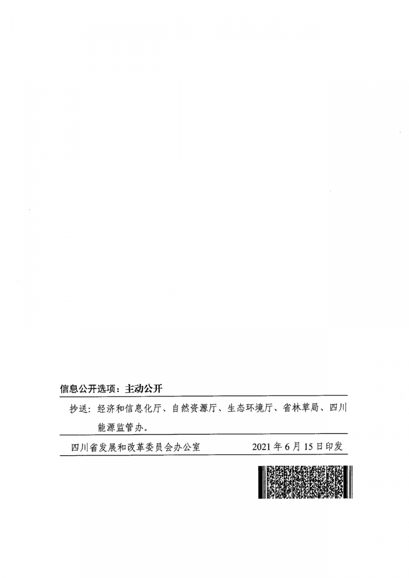 四川：2025年底風(fēng)光裝機容量各1000萬千瓦以上，上網(wǎng)電價為唯一競爭因素！