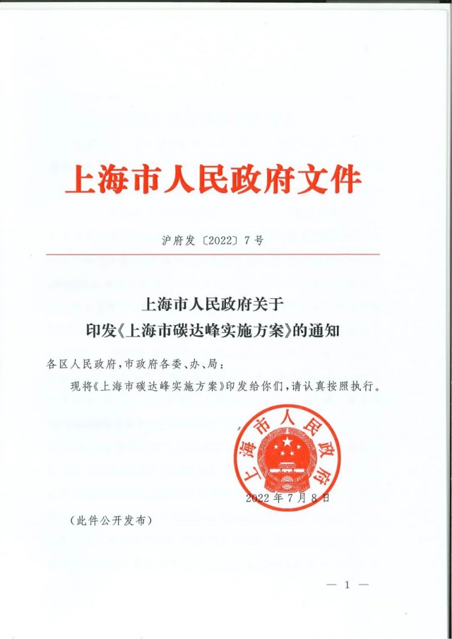 上海：到2030年力爭光伏裝機(jī)達(dá)7GW！《上海市碳達(dá)峰實施方案》印發(fā)