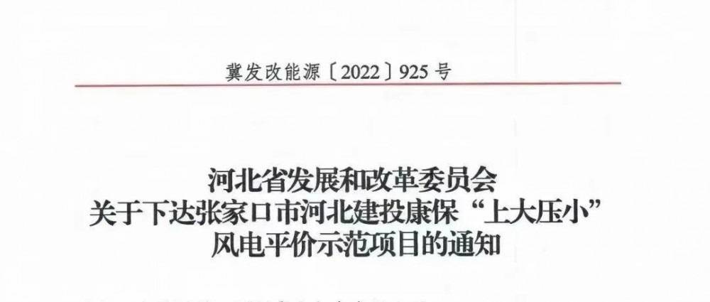 河北首個“上大壓小”示范項目：30MW增至200MW，單機容量更換為5MW