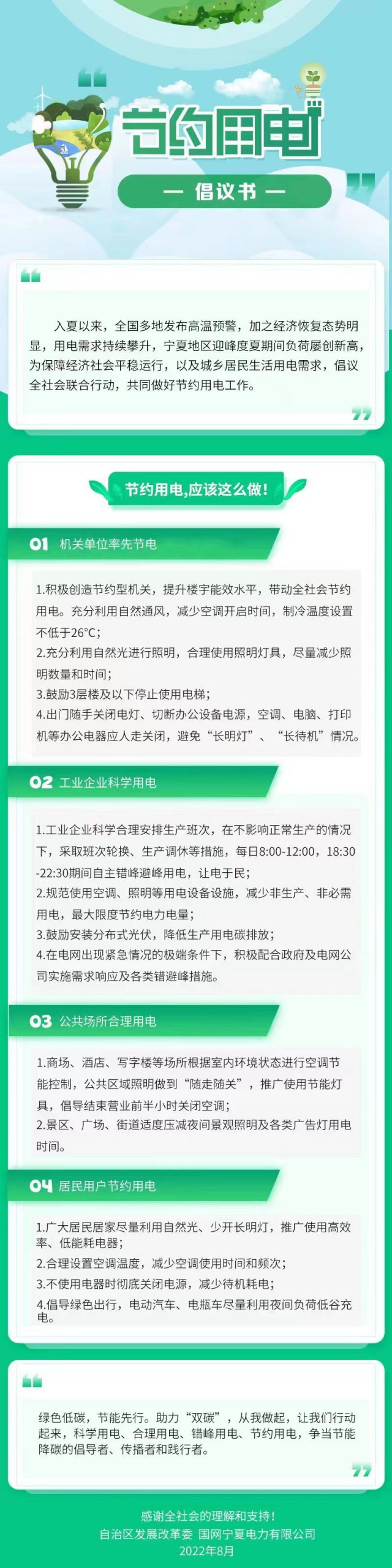 寧夏發(fā)出節(jié)約用電倡議書(shū)！鼓勵(lì)安裝分布式光伏