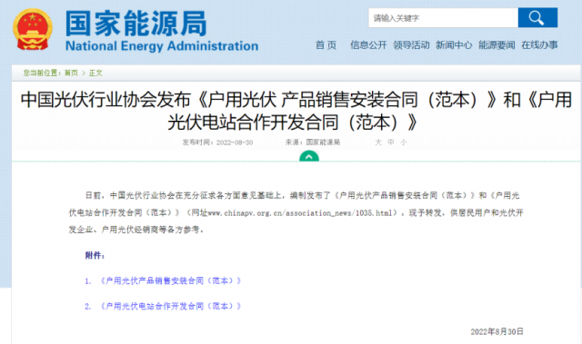 國家能源局轉(zhuǎn)發(fā)戶用光伏合作開發(fā)、銷售安裝合同范本