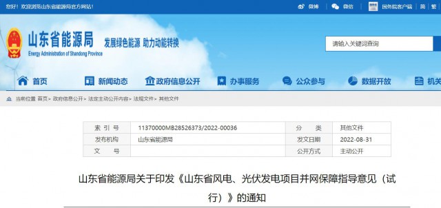 山東：將儲能配比作為風(fēng)光項(xiàng)目并網(wǎng)最優(yōu)先條件，分布式光伏直接保障并網(wǎng)！