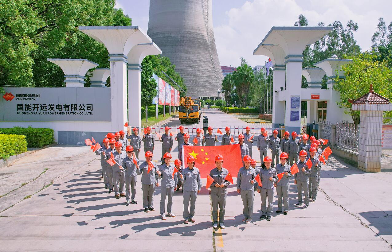 國能開遠(yuǎn)發(fā)電公司開展“向祖國祝福、同國旗合影”活動