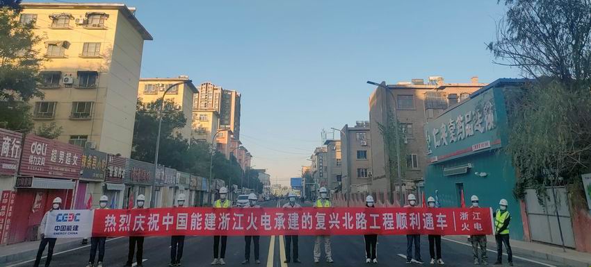 中國能建浙江火電EPC總承包的新疆哈密項目復(fù)興北路通車