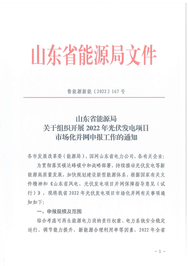 10月28日開始申報(bào)！山東2022市場化光伏項(xiàng)目規(guī)模5GW左右