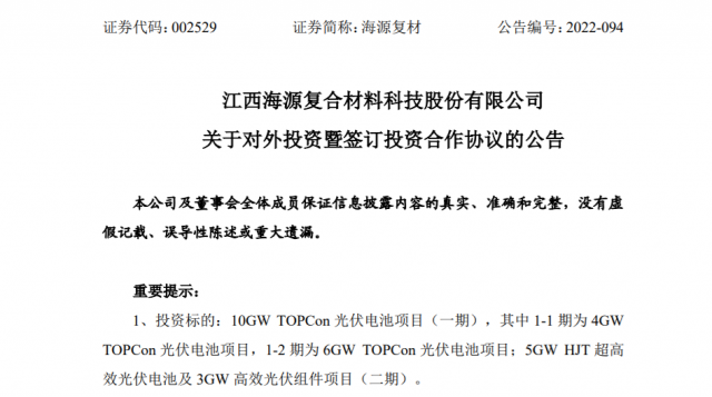 80.2億元！投建10GW TOPCon+5GW HJT光伏電池+3GW 組件