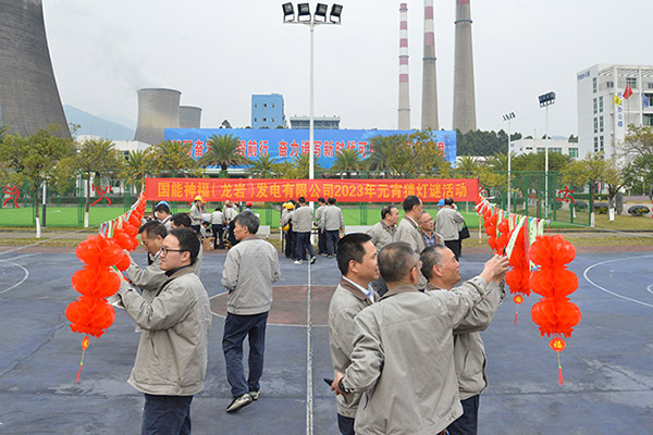 國能龍巖發(fā)電公司舉辦猜燈謎活動歡樂鬧元宵