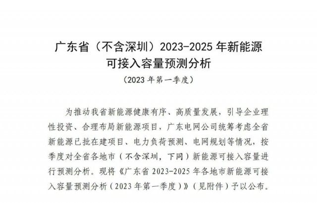 廣東電網(wǎng)：十四五新能源可計(jì)入93.7GW！