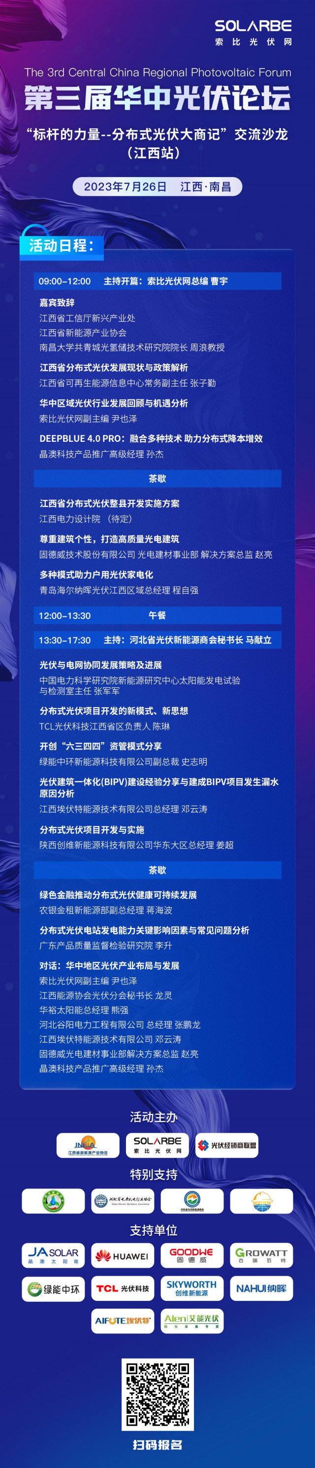 【光伏快報】天合上半年凈利潤超30億；隆基硅片2.93元/片