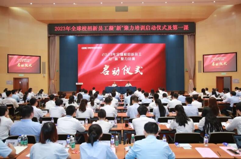 中國能建2023年全球校招新員工培訓(xùn)啟動