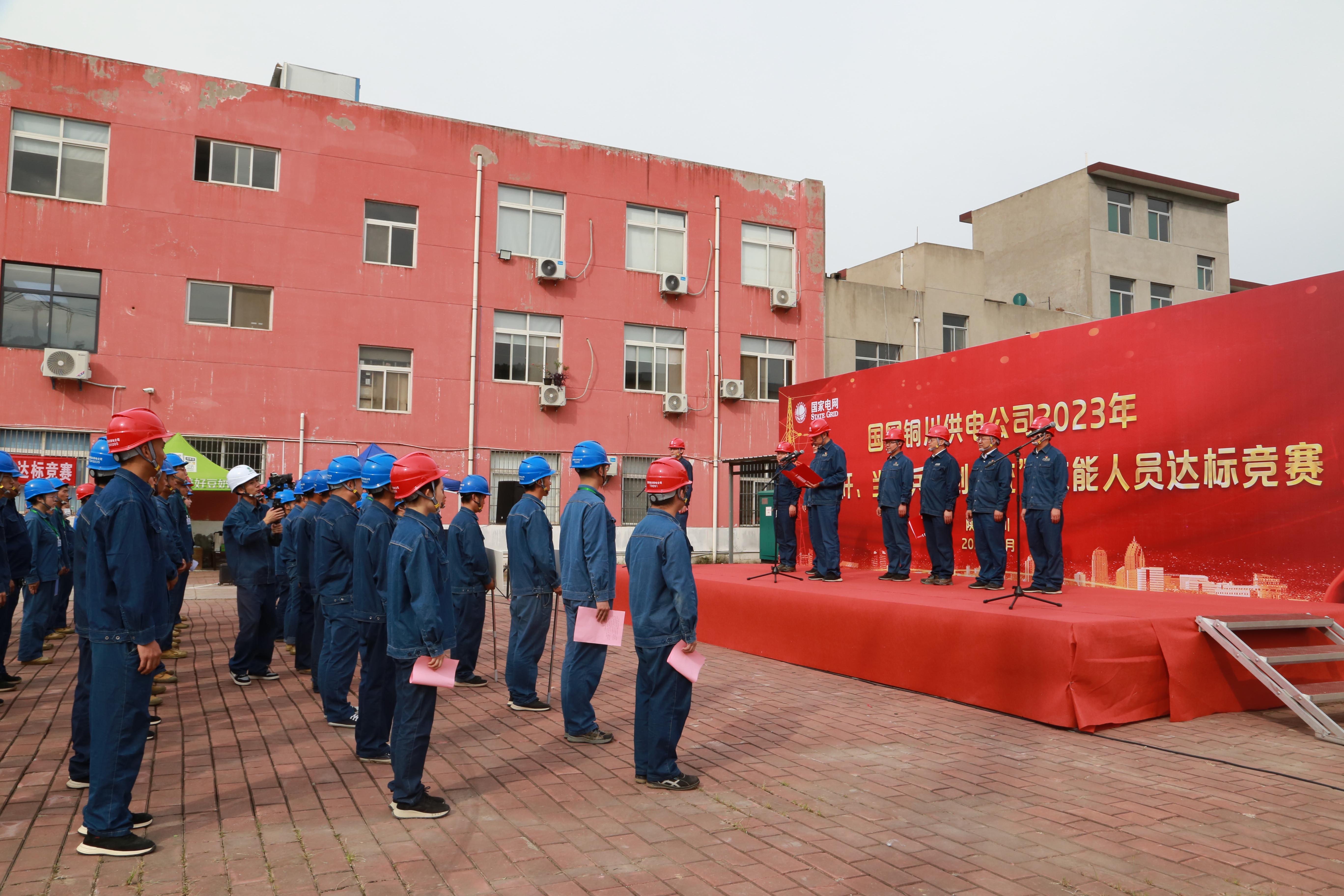 國網(wǎng)銅川供電公司技能人員達標(biāo)競賽助人才隊伍建設(shè)