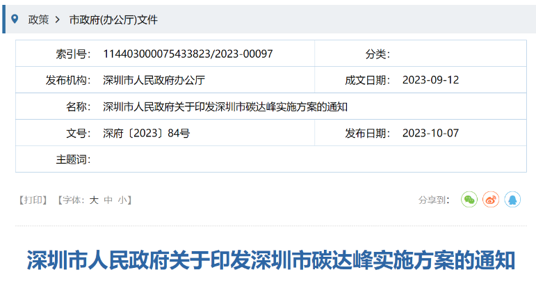 深圳：積極推進海上風電開發(fā)利用，推動粵東海上風電登陸