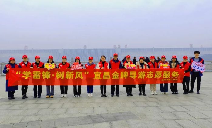 三峽大壩旅游區(qū)舉辦“學(xué)雷鋒 樹新風(fēng)”大國重器志愿講解活動