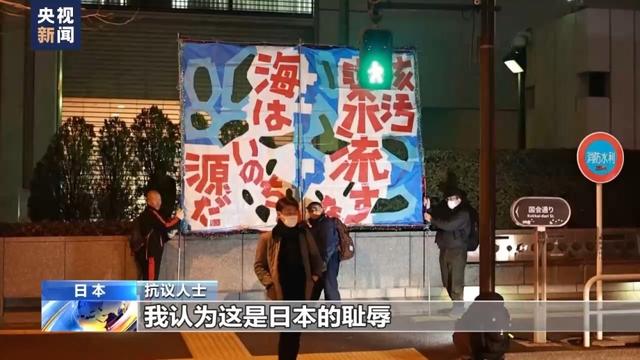 日本民眾舉行抗議，反對(duì)核污染水排海