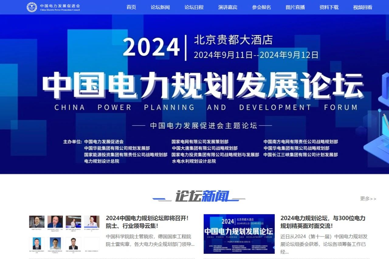 薛禹勝、管曉宏、雷憲章院士領(lǐng)銜！2024中國電力