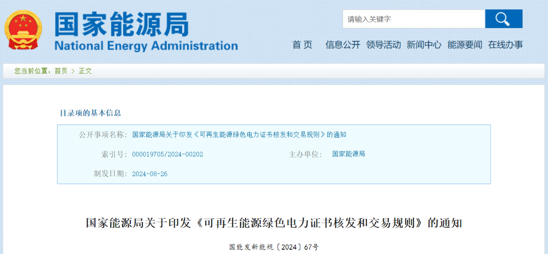 國家能源局：對分散式、海上風(fēng)電等可再生能源發(fā)電項(xiàng)目上網(wǎng)電量核發(fā)可交易綠證