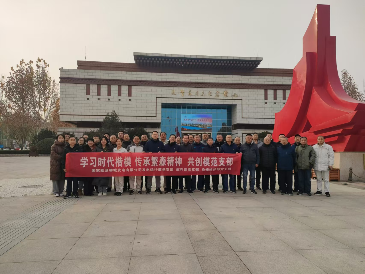 國能聊城公司開展“學習時代楷模 傳承繁森精神 ”主題黨日活動